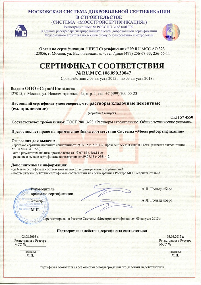 Сертификат На Раствор М 50 Сертификат На Раствор М 50