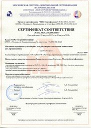 Сертификат соответствия на раствор