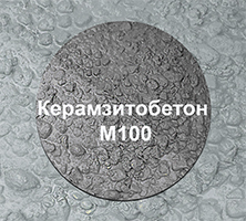 Керамзитобетон М-150
