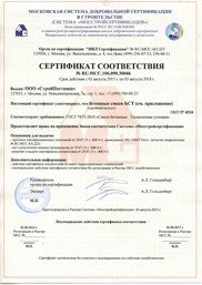 Сертификат соответствия на бетон