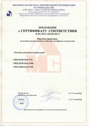 Сертификат соответствия на бетон. Дополнение